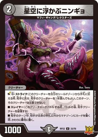 Ningyo in the Starry Sky U 33/76 (set of 4)* Exclusive