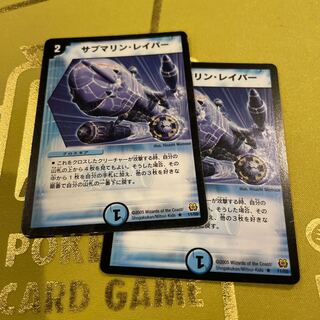 Submarine Reaver R 11/55