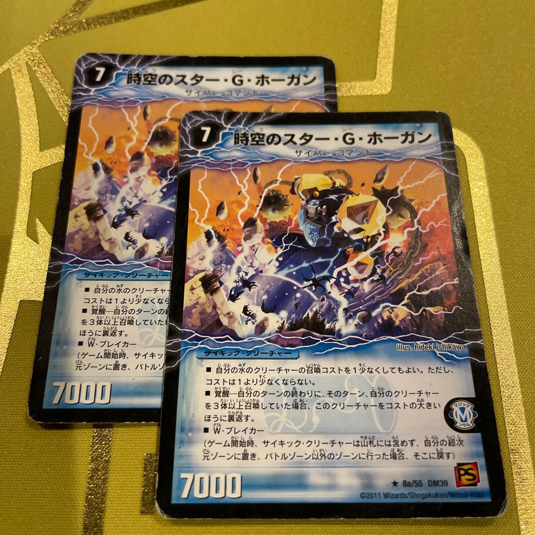 Star of Time and Space Ocean G. Hogan|Ocean G. Hogan, Awakening of Ichiban (Normal) R 8a/55|8b/55