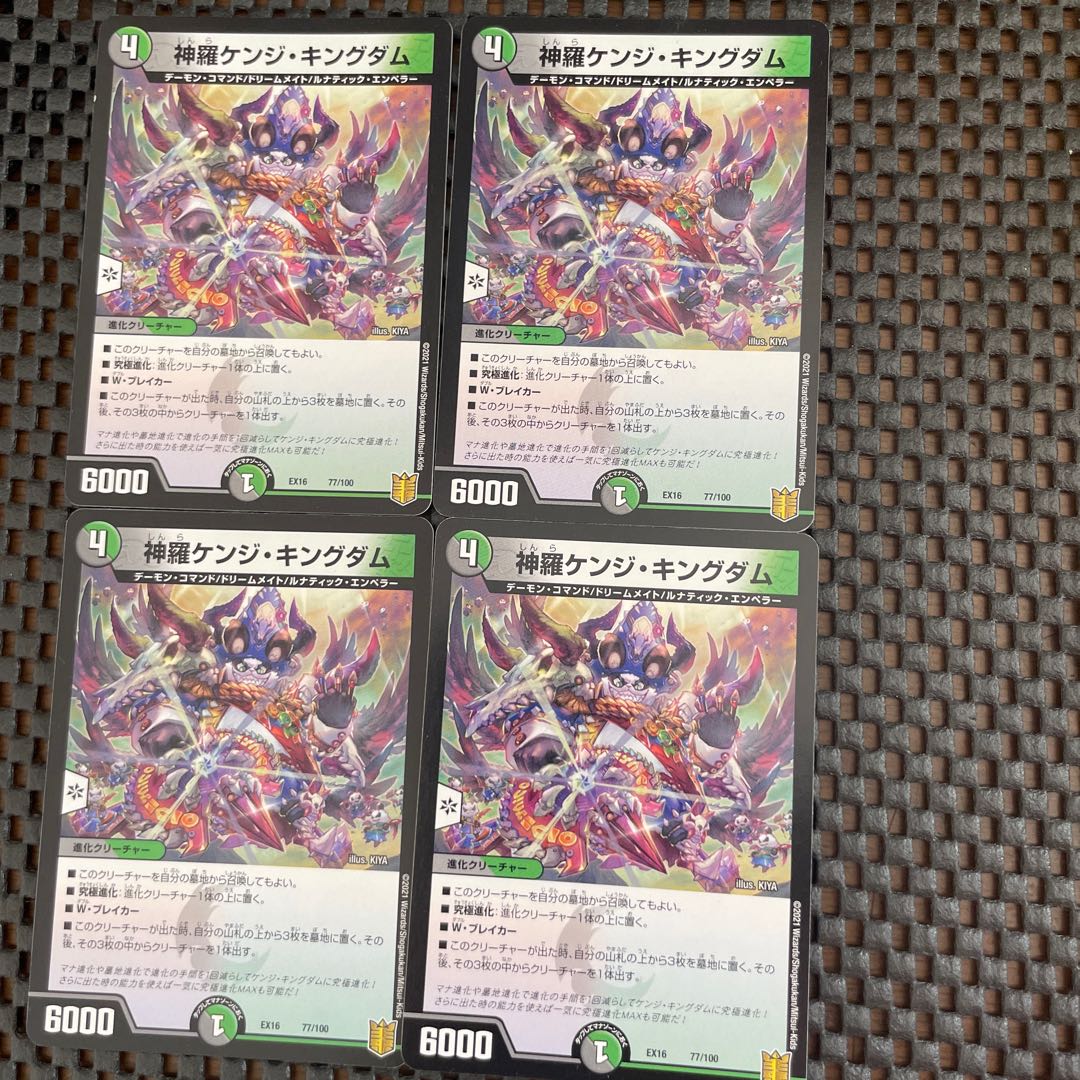 Shinra Kenji Kingdom 77/1004 sheets