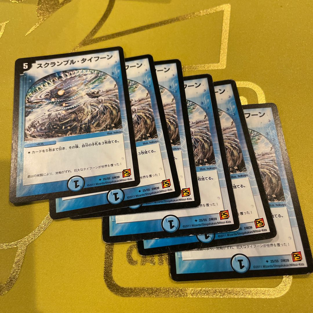 Scramble Typhoon U 25/55