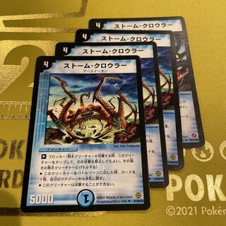 ストーム・クロウラー U 41/90/Y6