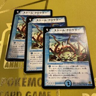 ストーム・クロウラー U 41/90/Y6