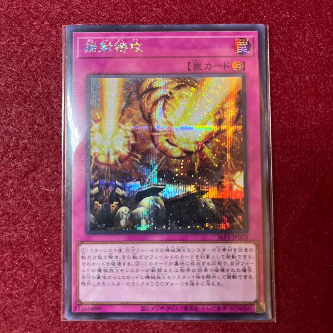 掃射特攻 シークレットレア