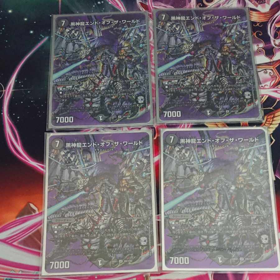4 copies Black God Dragon End of the World SR Psychic6/Psychic50