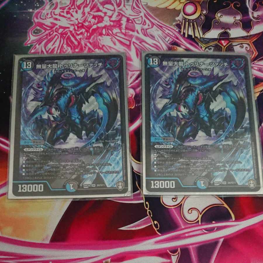 2 copies Muryodai Ryu Tulinatsatch SR S8/S11