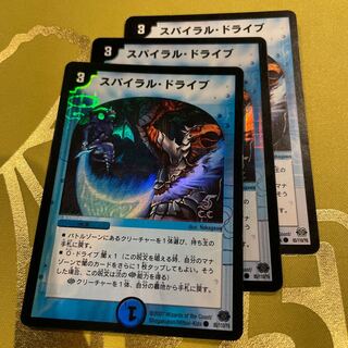 Spiral drive (C.C) C-foil 85/110/Y6 1枚