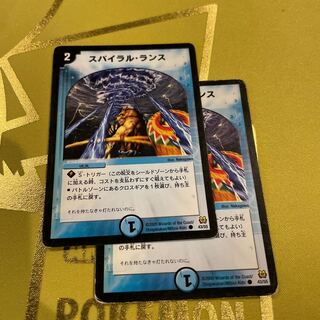 Spiral lance C 43/55