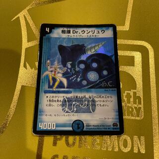 相撲Dr.ウンリュウ(H.C) U-foil 26/55/Y7