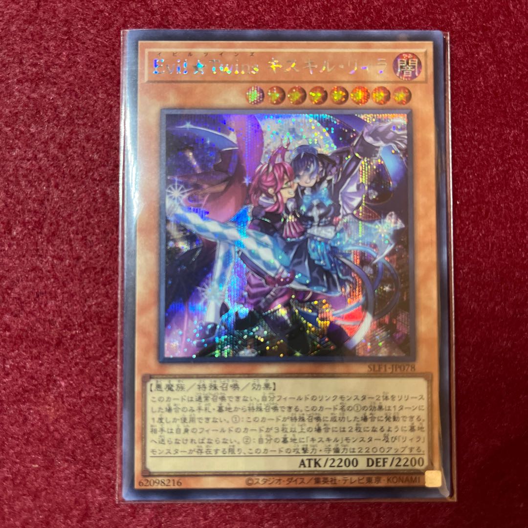 Evil★Twins Ki-sikil & Lil-la Secret Rare JP078