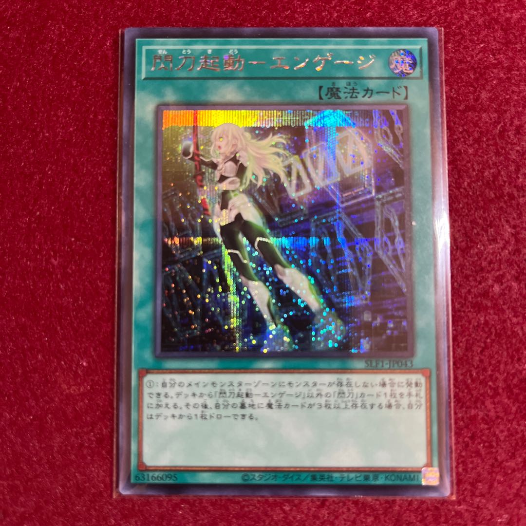Spear Activation - Engage - Secret Rare