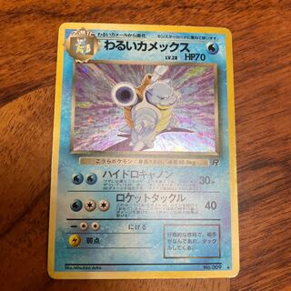 Old Back Bad Blastoise