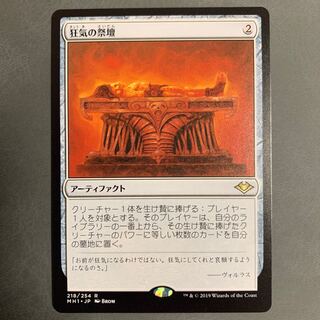 Altar of Dementia Japanese Modern Horizon