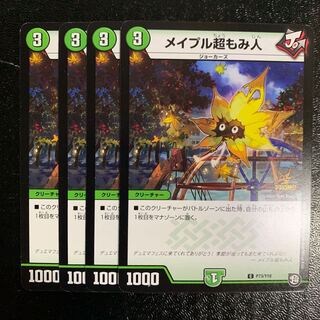 メイプル超もみ人プロモ4枚