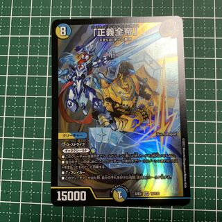 1 SR 16/130 "Justice Zen-Emperor" 1 piece