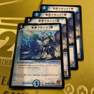 Ice Fang Franz I C 38/42