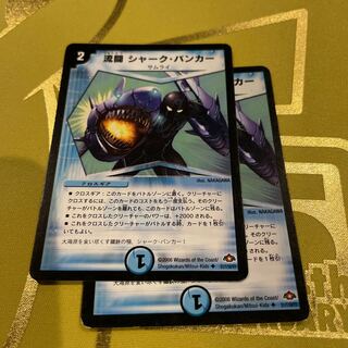 流闘シャーク・バンカー U 51/110/Y7 1枚