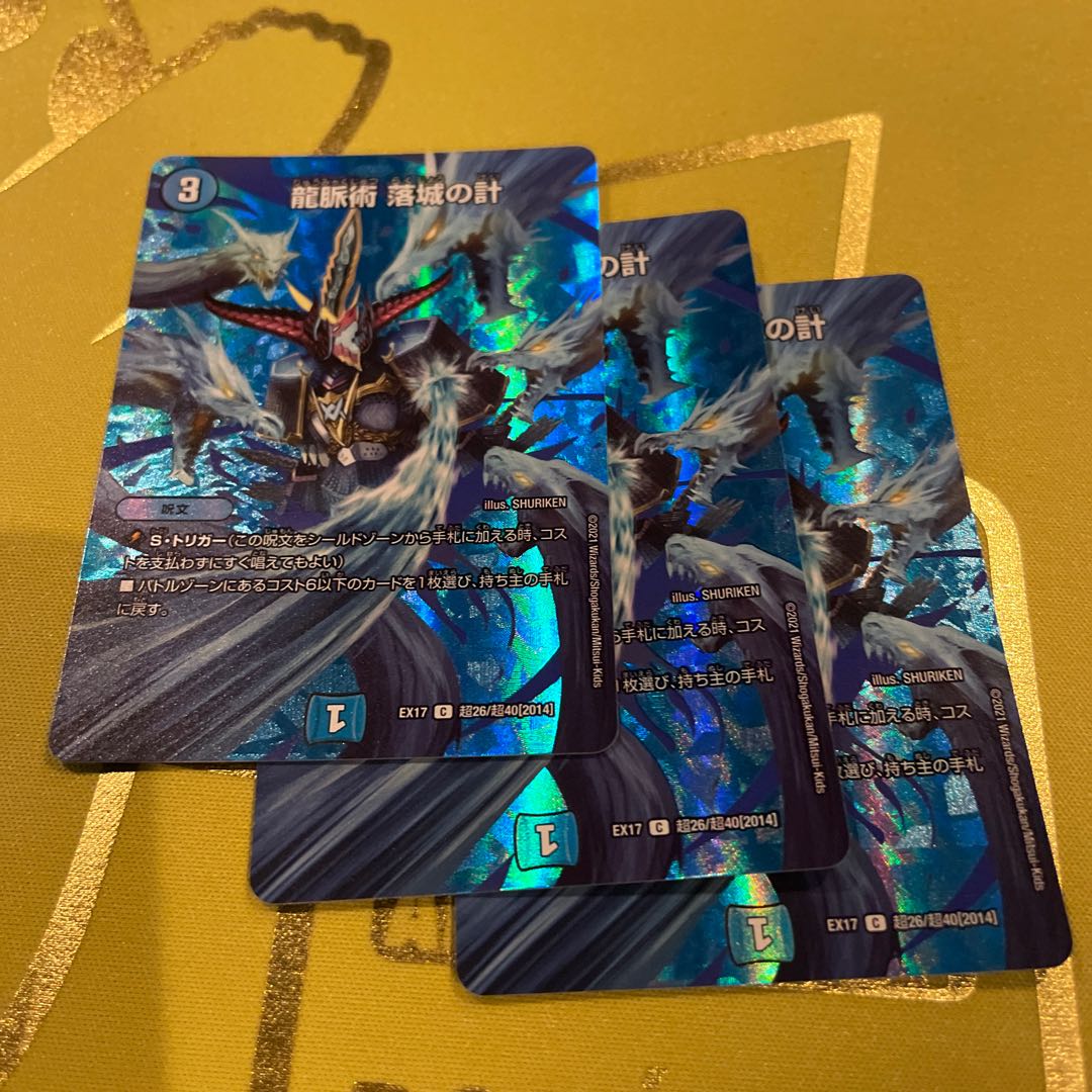 龍脈術 落城の計 C-foil 超26/超40[2014]
