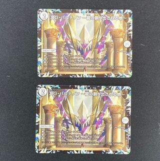 DM DG-パルテノン～龍の創り出される地～ レア 2枚セット