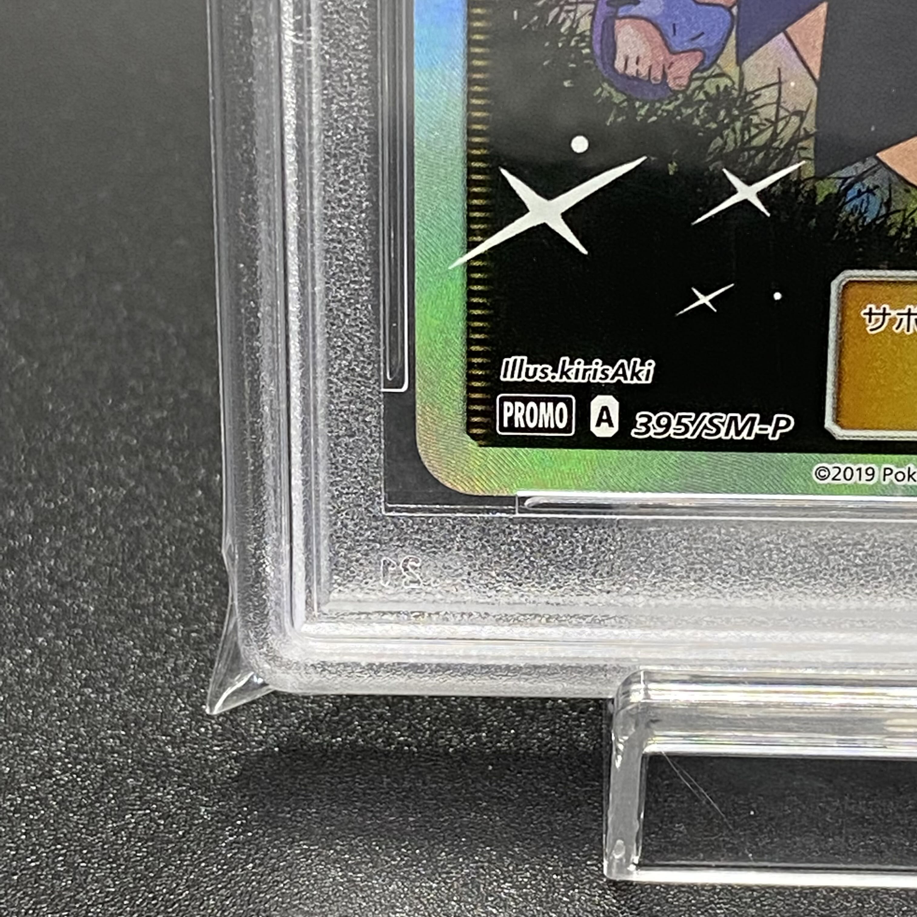 PSA10 Acerola Extra Battle Day PROMO 395/SM-P (Ecba Acerola)