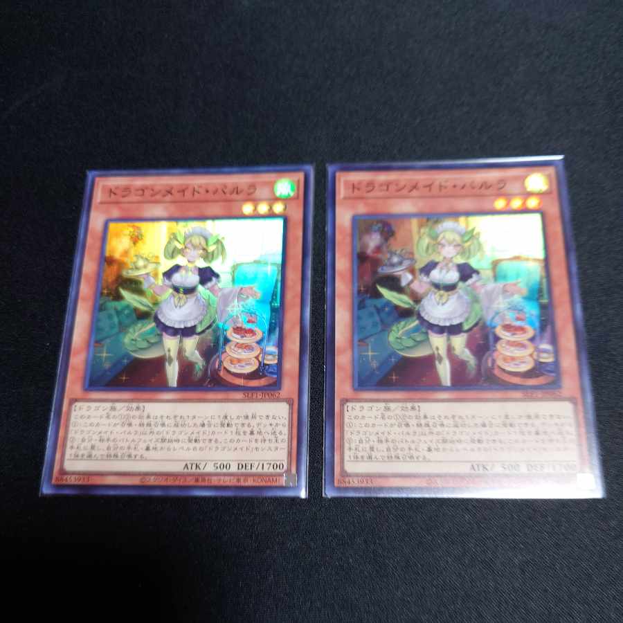 ドラゴンメイド・パルラ スーパーレア