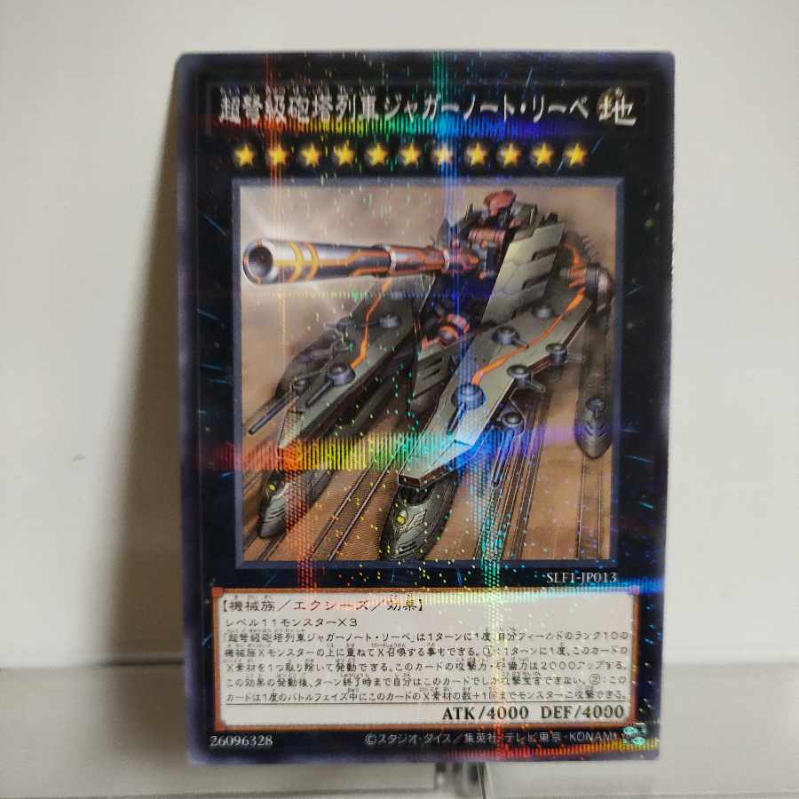 Yu-Gi-Oh Superdreadnought Rail Cannon Juggernaut Liebe (old illustration) Normal Parallel A+