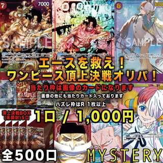 One Piece] Save Ace! One Piece Summit Battle Oripa! 10 packs