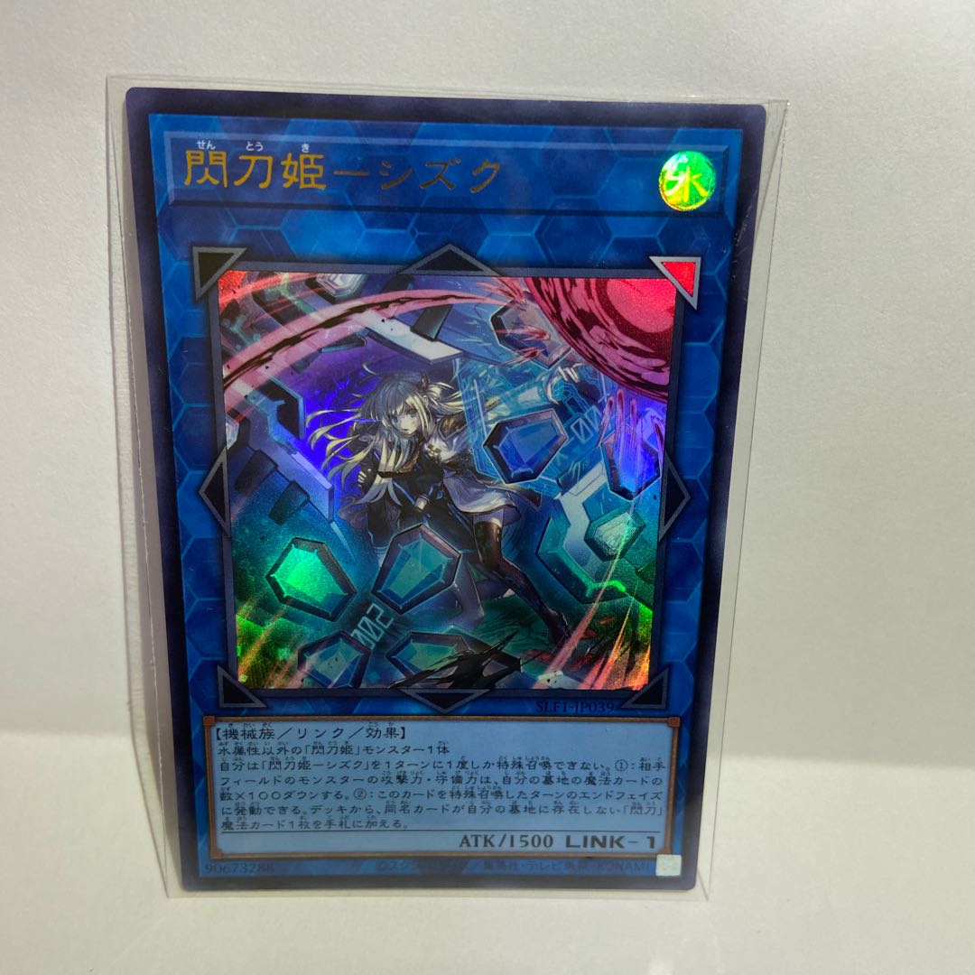 Senkohime Shizuku Ultra Set