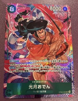 One Piece Kougetsu Oden Parallel