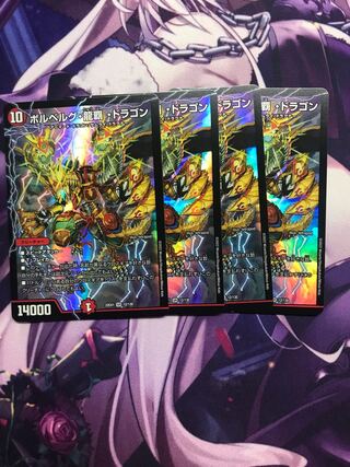 Bor Bianca Gu Ryuha Dragon SR 12/130