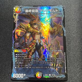 Final Dragon Supreme Glenmort [SR] {22EX119/130}《Ta