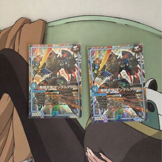 無限合体 ダンダルダbb