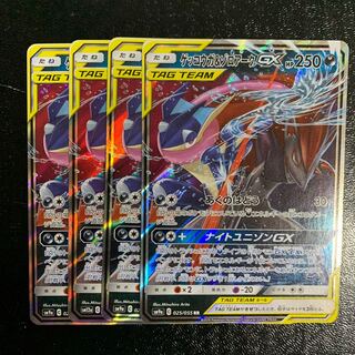 ゲッコイガ&ゾロアークGX4枚