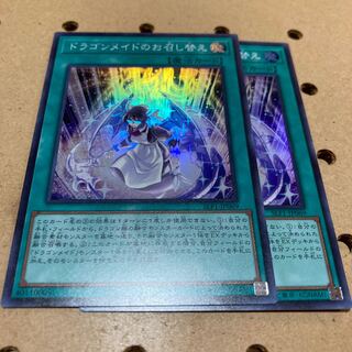 Dragonmaid Changeover Super 2 sheets