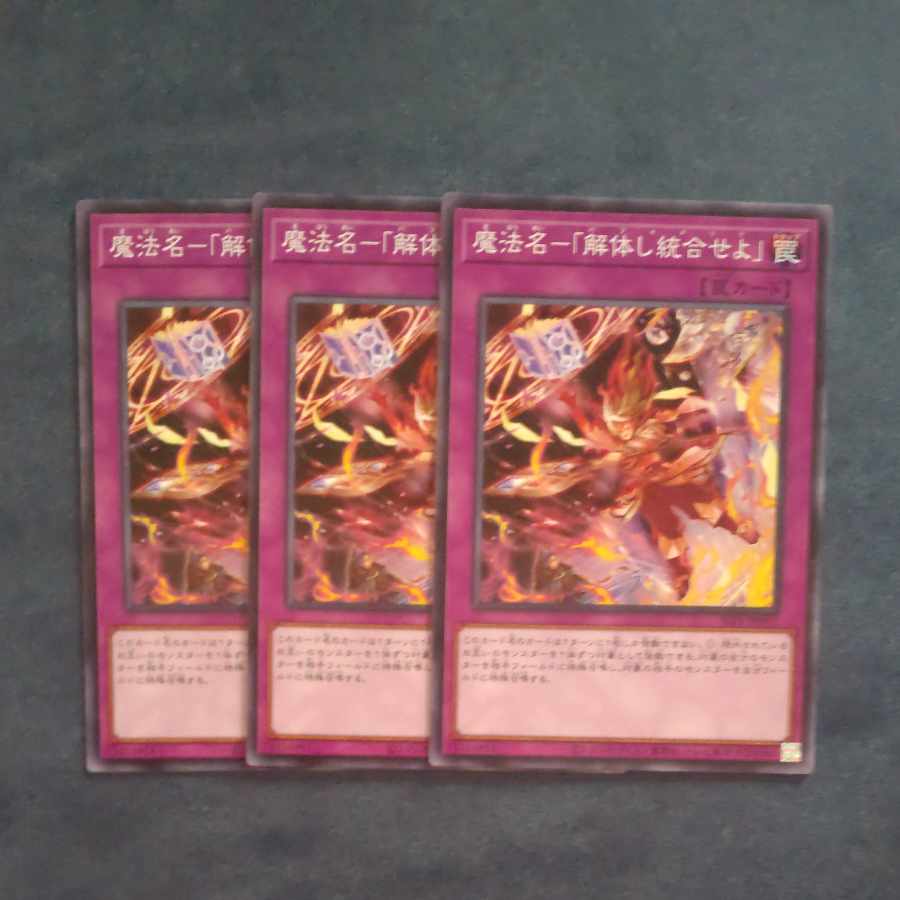 Magic Name - "Deconstruct and Integrate" Normal JP097 [Mokurindo