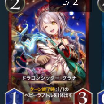 ドラゴンシッター　グラナ