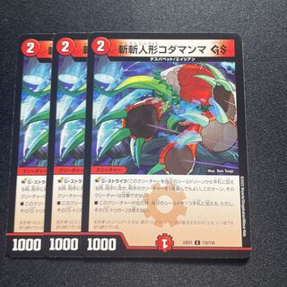 斬斬人形コダマンマGS【C】{22EX1116/130}《火》