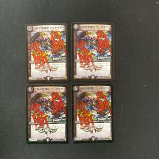 DM 骨断の悪魔龍ブッタギラー(54d/110) アンコモン 4枚セット②