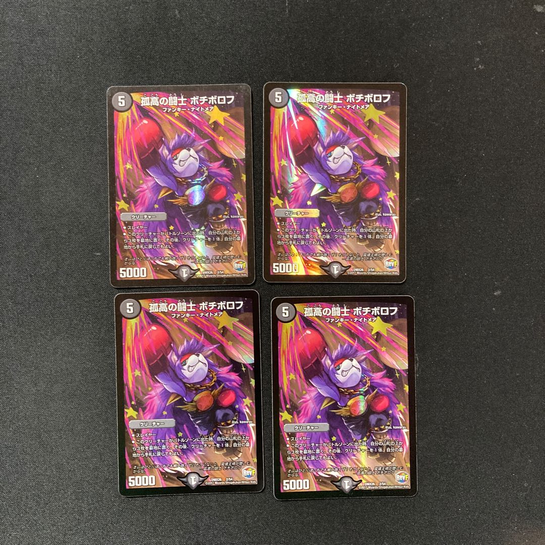 DM Lone Fighting Shi Bochiborov 4-card set