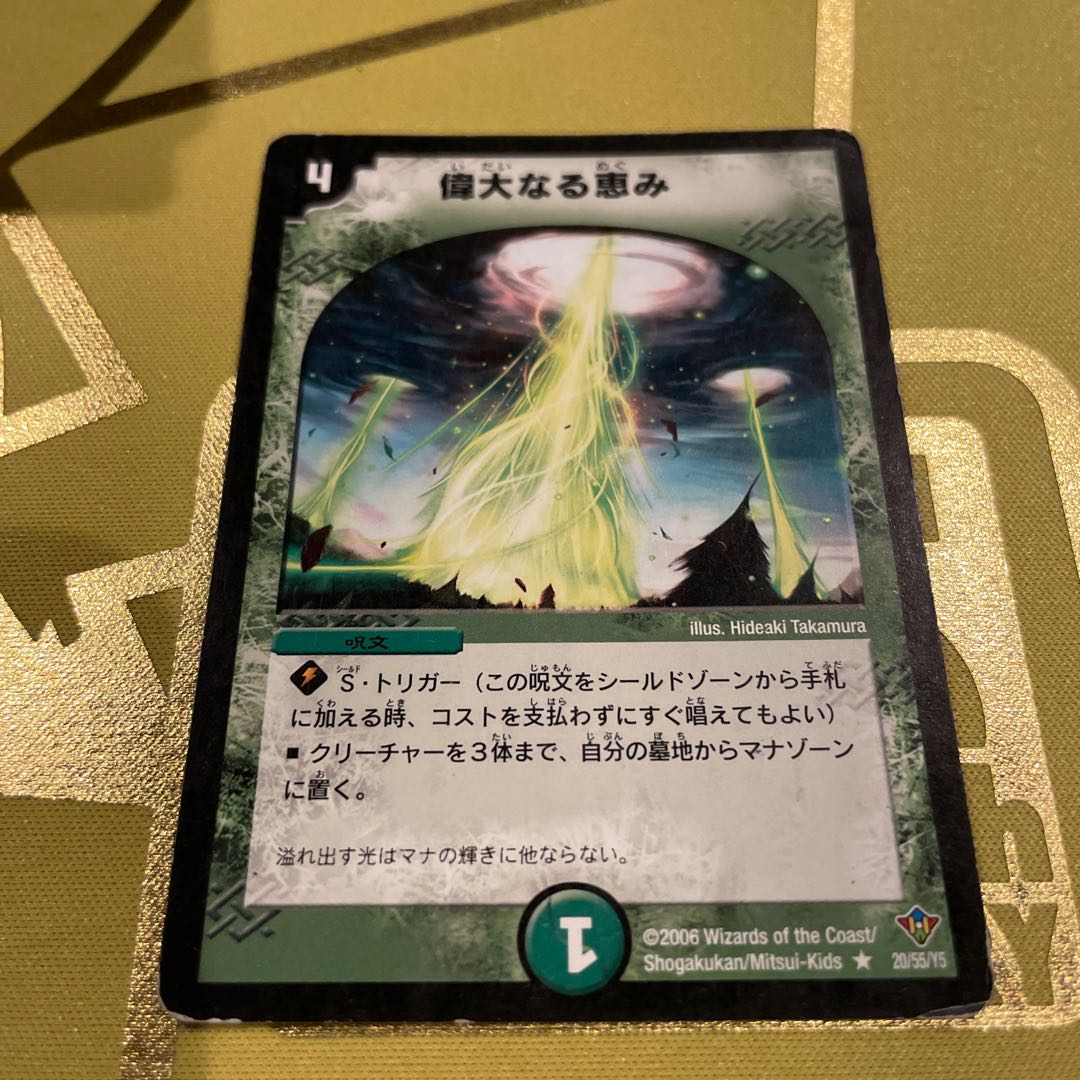 Great Blessings R 20/55/Y5