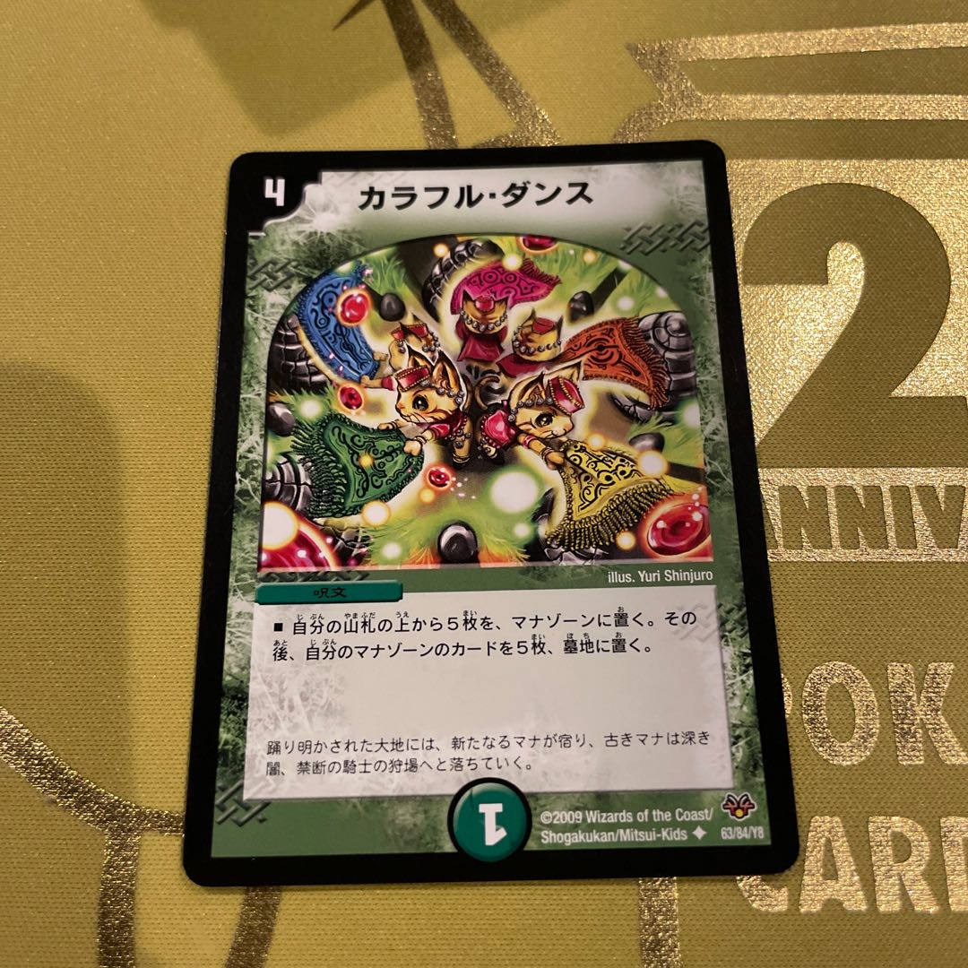 Colorful Dance U 63/84/Y8 1枚