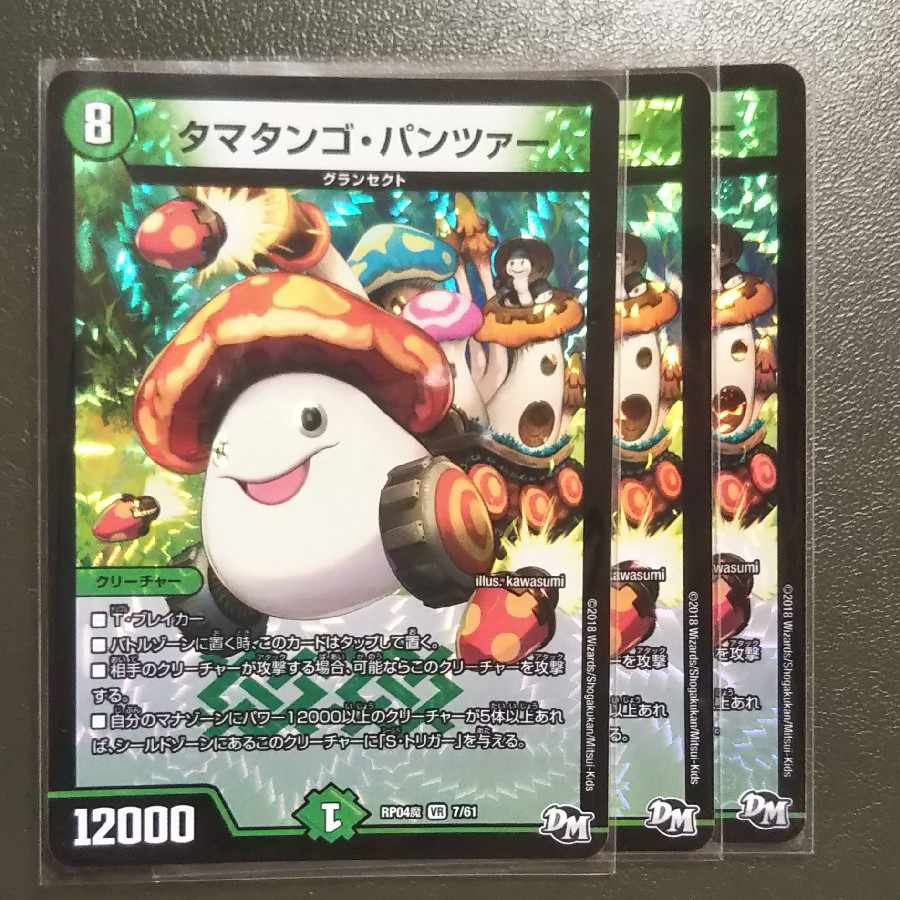 Ta Mushroom Man #2, Panzer VR 7/61