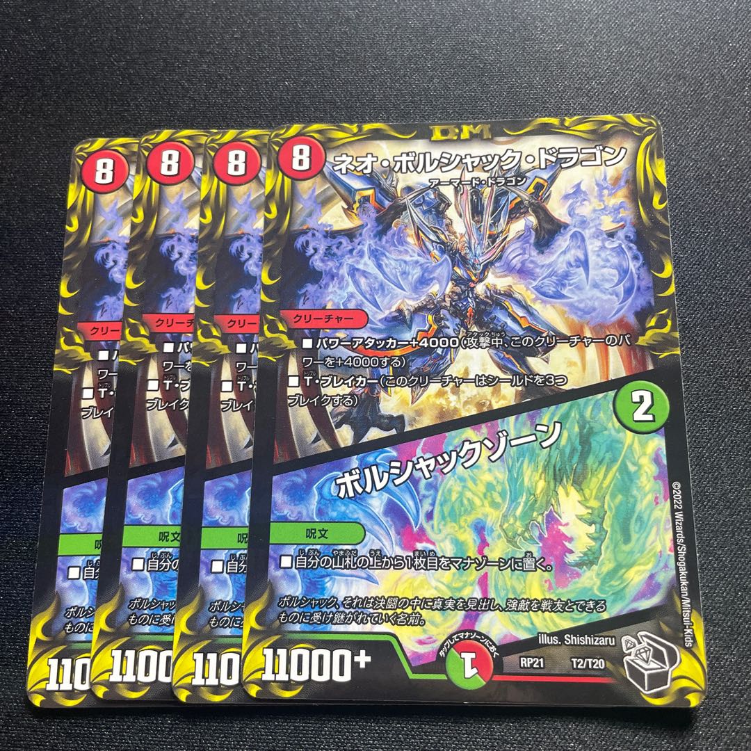 Neo Bolshack Dragon/Bolshack Xorn [-] {RP21T2/T20}《多》