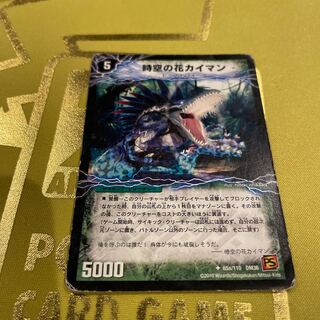 Flower of Time and Space Caiman｜Alligator, Awakening of the Flower Beast (Normal) U 65a/110｜65b/110