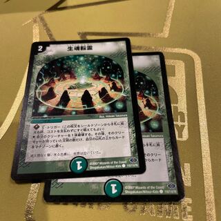 生魂転霊 C 110/110/Y6