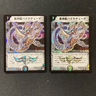 DM Black God Dragon Bazladuda Super Rare, set of 2