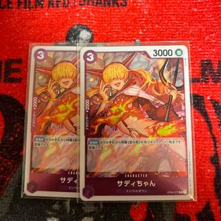 頂上決戦　サディちゃん　2枚