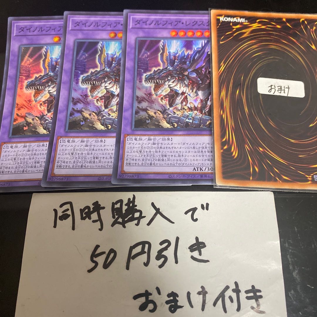 ダイノルフィア・レクスターム スーパーレア JP038 23119 1枚