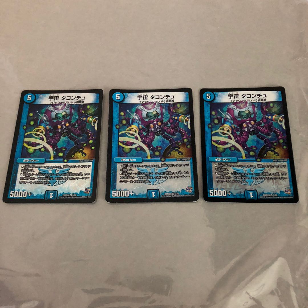 宇宙タコンチュ