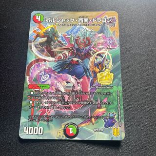 Borshak, Southwest Dragon [-] {CP7/Y20} [ Many